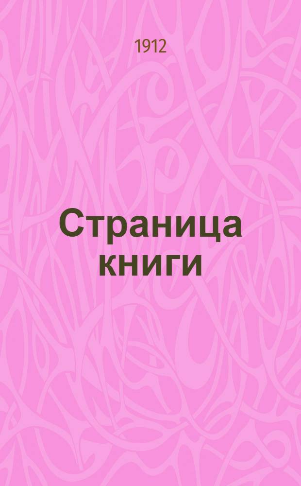 Страница книги: Цветы Востока
