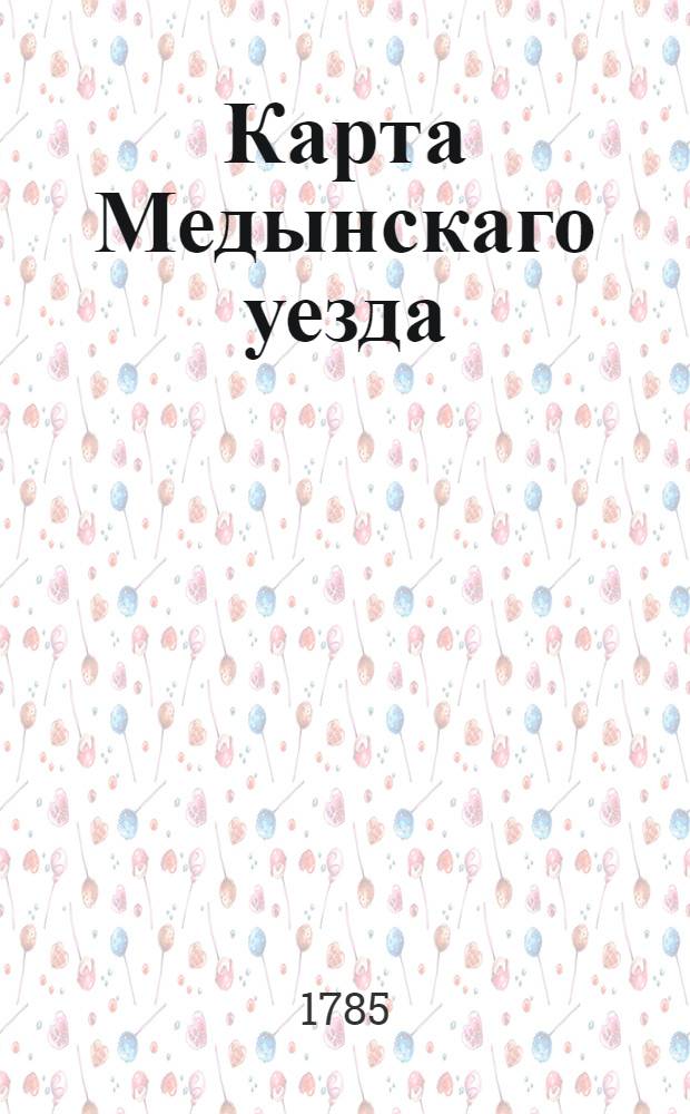 Карта Медынскаго уезда