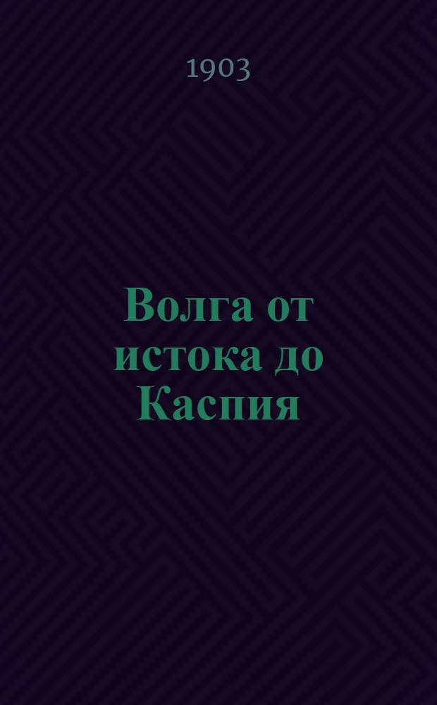 Волга от истока до Каспия : Альбом
