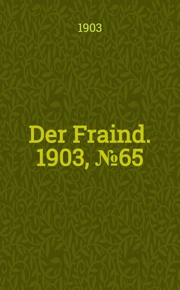 Der Fraind. 1903, №65 (23 марта) : 1903, №65 (23 марта)