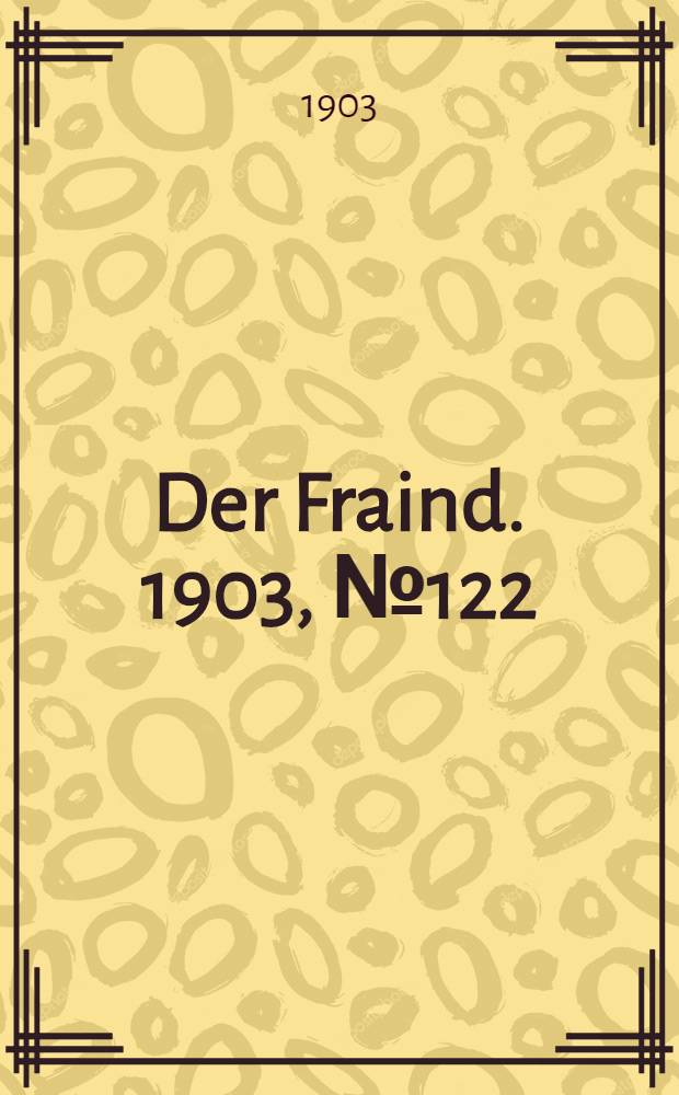 Der Fraind. 1903, №122 (5 июня) : 1903, №122 (5 июня)