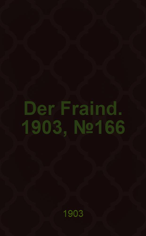 Der Fraind. 1903, №166 (28 июля) : 1903, №166 (28 июля)