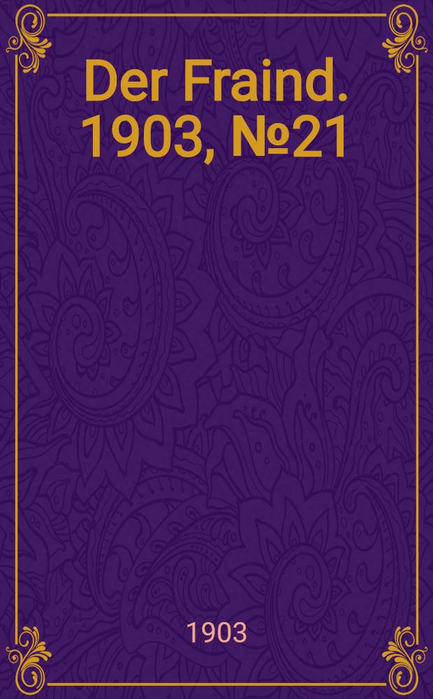 Der Fraind. 1903, №21 (29 янв.) : 1903, №21 (29 янв.)