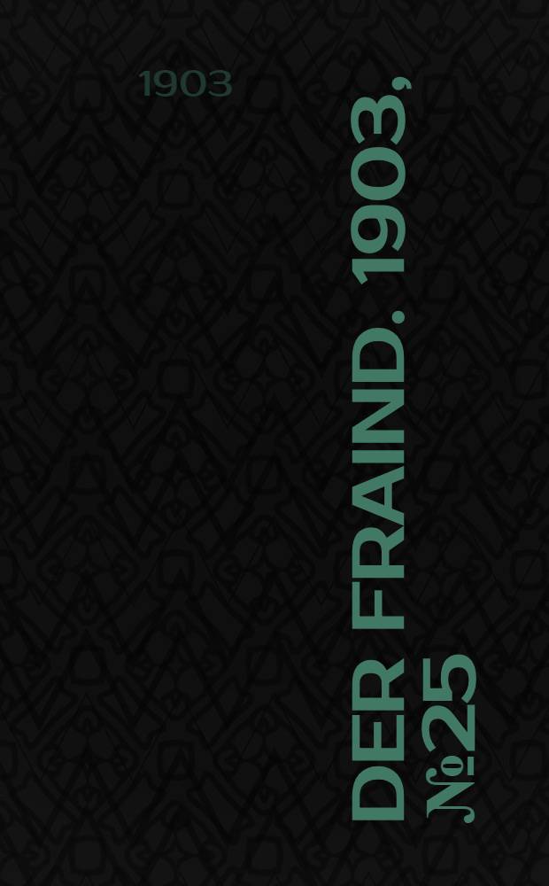Der Fraind. 1903, №25 (3 февр.) : 1903, №25 (3 февр.)
