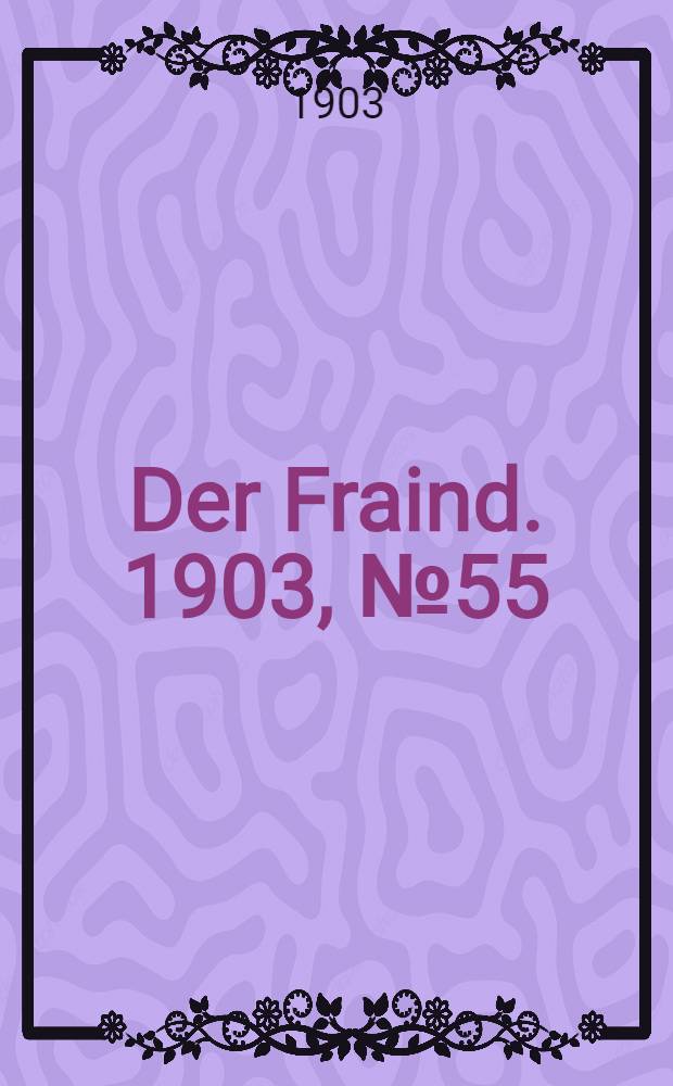 Der Fraind. 1903, №55 (11 марта) : 1903, №55 (11 марта)
