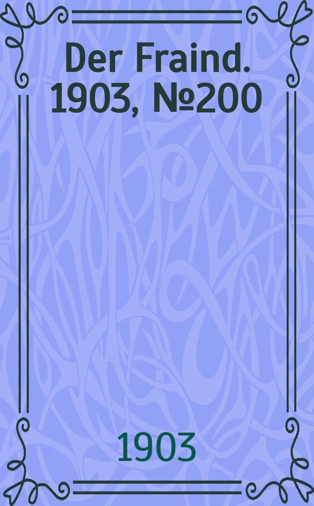 Der Fraind. 1903, №200 (5 сент.) : 1903, №200 (5 сент.)