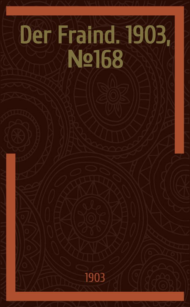 Der Fraind. 1903, №168 (30 июля) : 1903, №168 (30 июля)