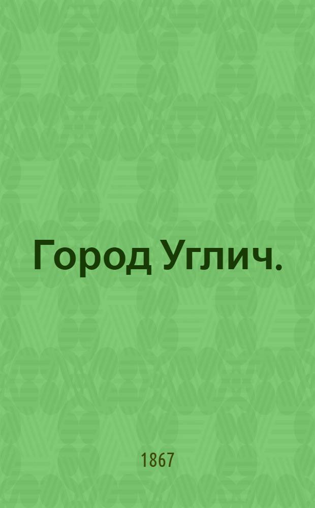 Город Углич. (Ярославской губернии) : фотография // Виды местностей по реке Волге от Твери до Казани, снятые московск. фотогр. М.П. Настюковым в 1867 году : [альбом фотографий]
