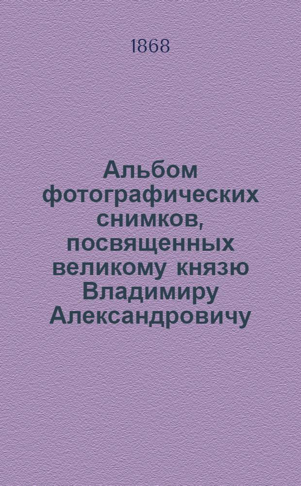 Альбом фотографических снимков, посвященных великому князю Владимиру Александровичу. Мещанская девица и молодой парень города Чердыни