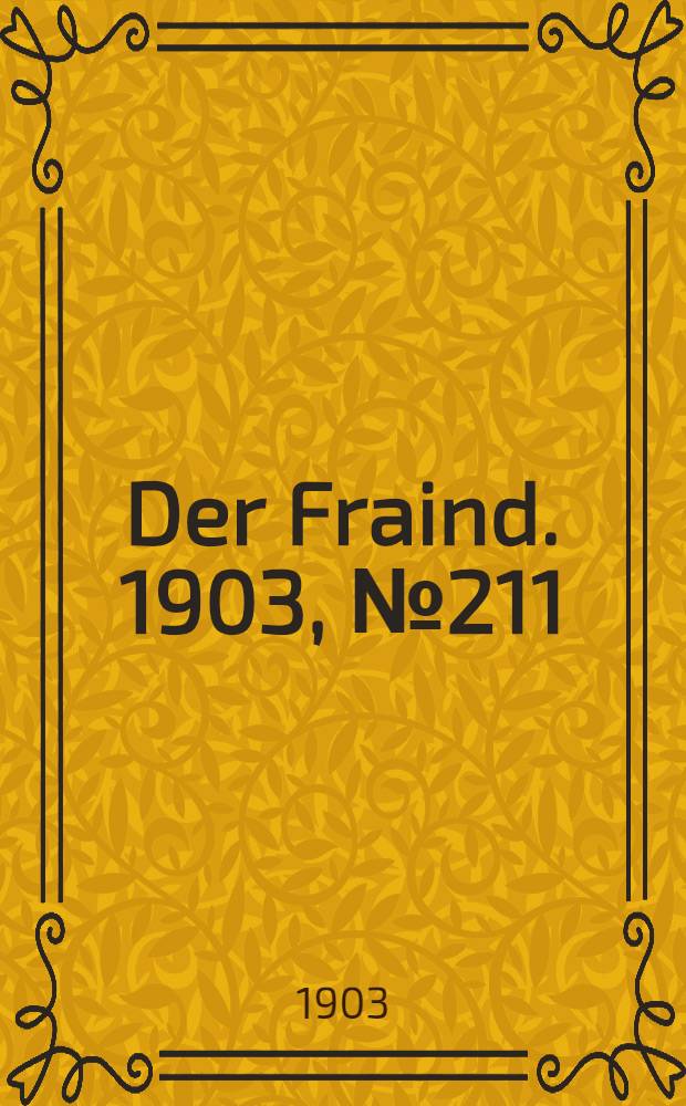 Der Fraind. 1903, №211 (25 сент.) : 1903, №211 (25 сент.)