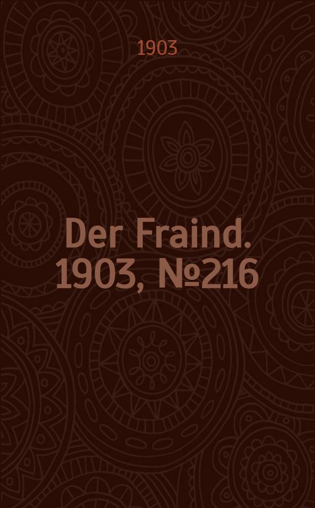 Der Fraind. 1903, №216 (5 окт.) : 1903, №216 (5 окт.)