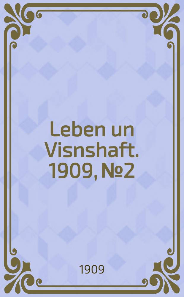 Leben un Visnshaft. 1909, № 2 : 1909, № 2