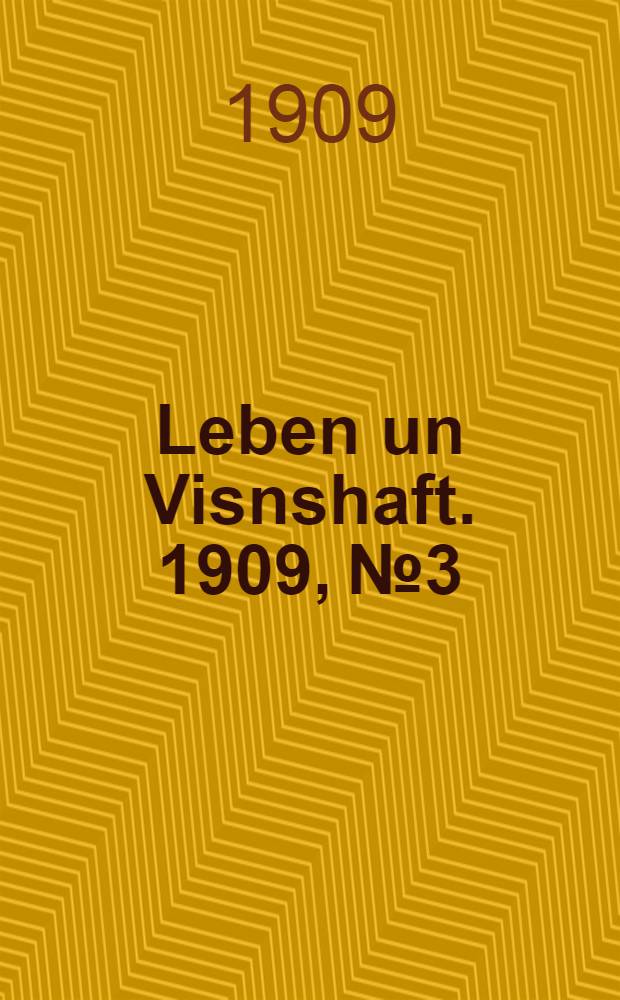 Leben un Visnshaft. 1909, № 3 : 1909, № 3
