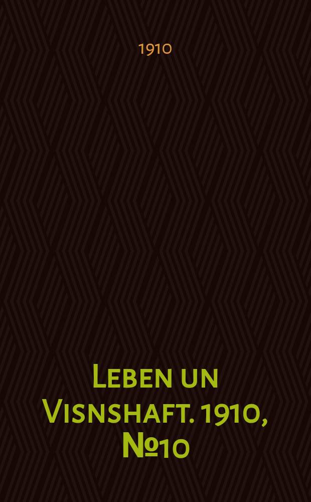 Leben un Visnshaft. 1910, № 10 : 1910, № 10