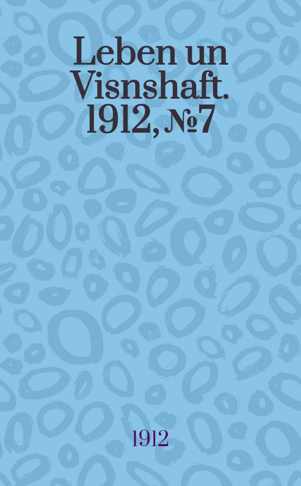 Leben un Visnshaft. 1912, № 7 : 1912, № 7