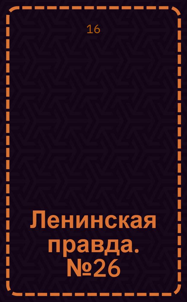 Ленинская правда. № 26 : № 26