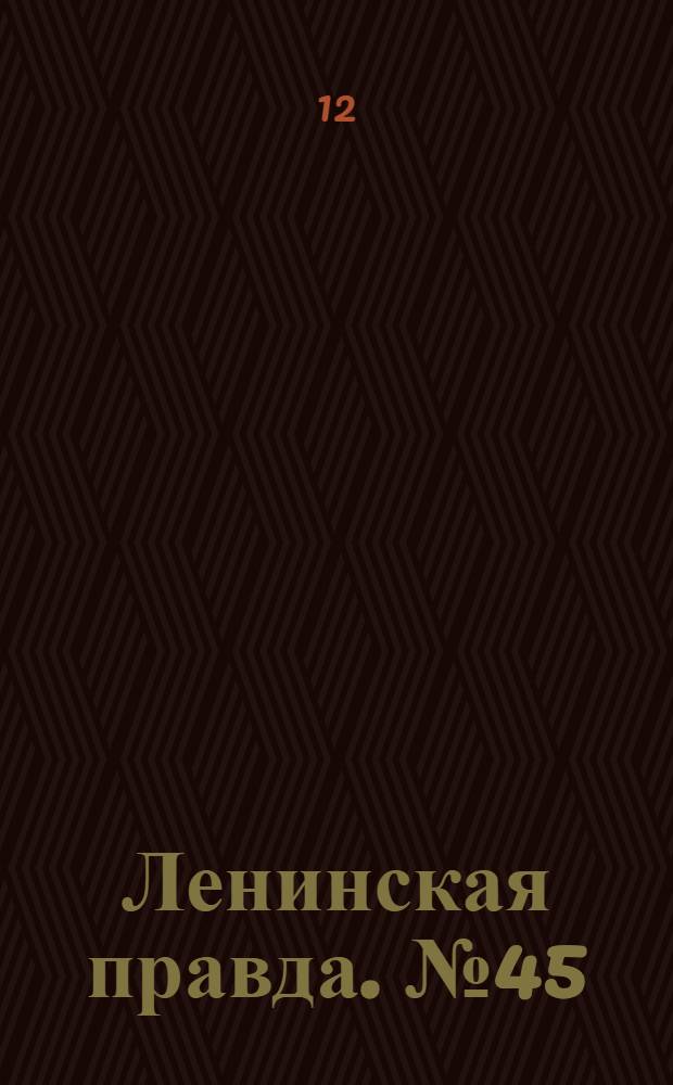 Ленинская правда. № 45(349) : № 45(349)