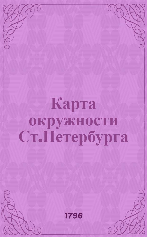 Карта окружности Ст.Петербурга