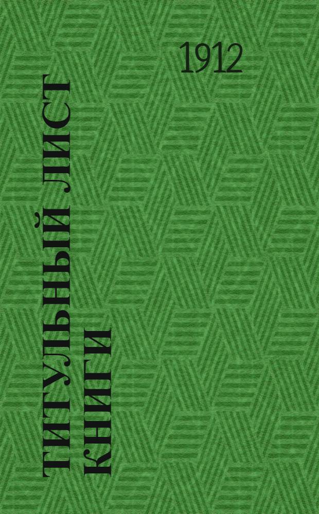 Титульный лист книги: Японская лирика