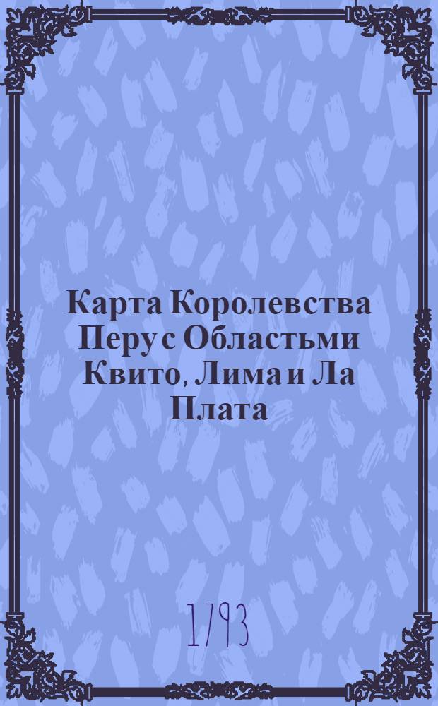 Карта Королевства Перу с Областьми Квито, Лима и Ла Плата