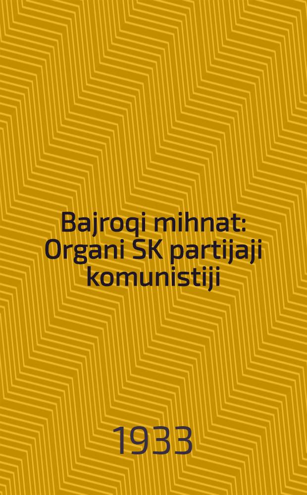 Bajroqi mihnat : Organi SK partijaji komunistiji (b.) Uzbakiston. 1933, № 231 (970) (30 нояб.) : 1933, № 231 (970) (30 нояб.)
