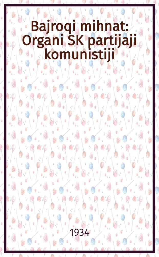 Bajroqi mihnat : Organi SK partijaji komunistiji (b.) Uzbakiston. 1934, № 238 (1228) (27 нояб.) : 1934, № 238 (1228) (27 нояб.)