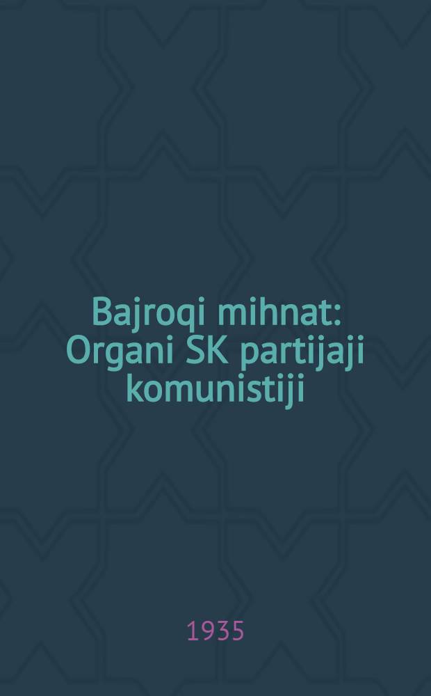 Bajroqi mihnat : Organi SK partijaji komunistiji (b.) Uzbakiston. 1935, № 100 (1353) (1 июня) : 1935, № 100 (1353) (1 июня)