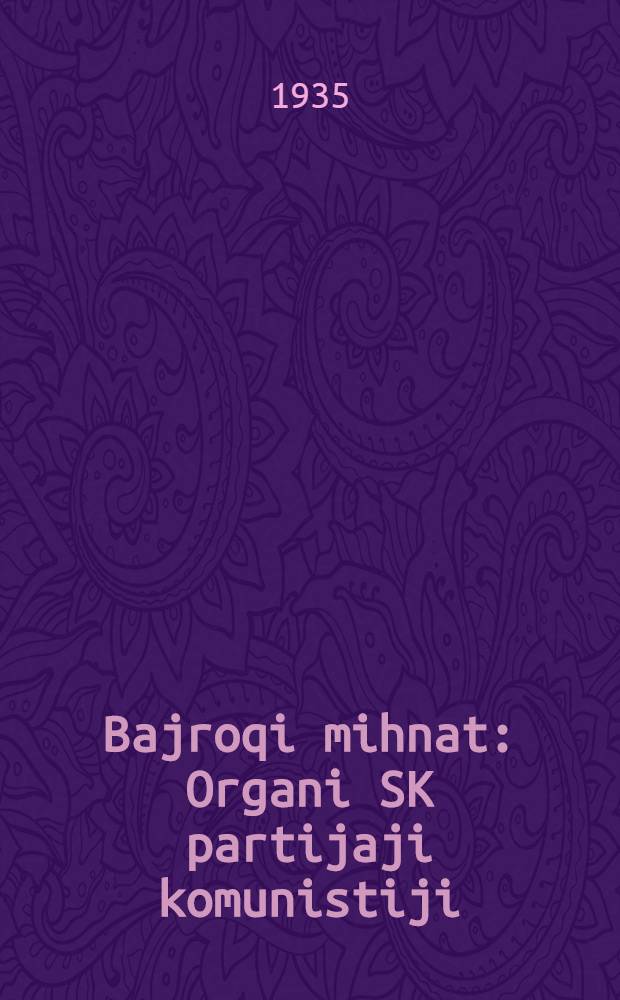 Bajroqi mihnat : Organi SK partijaji komunistiji (b.) Uzbakiston. 1935, № 114 (1367) (24 июня) : 1935, № 114 (1367) (24 июня)