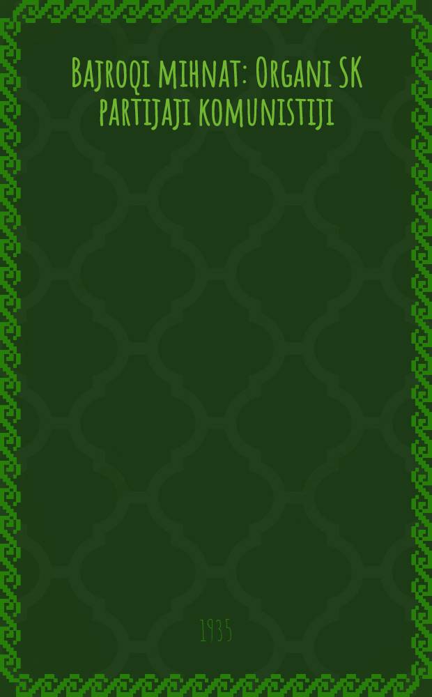 Bajroqi mihnat : Organi SK partijaji komunistiji (b.) Uzbakiston. 1935, № 133 (1386) (21 июля) : 1935, № 133 (1386) (21 июля)