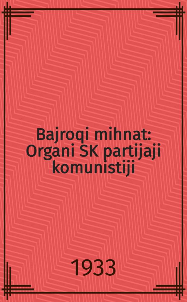 Bajroqi mihnat : Organi SK partijaji komunistiji (b.) Uzbakiston. 1933, № 191 (930) (30 сент.) : 1933, № 191 (930) (30 сент.)