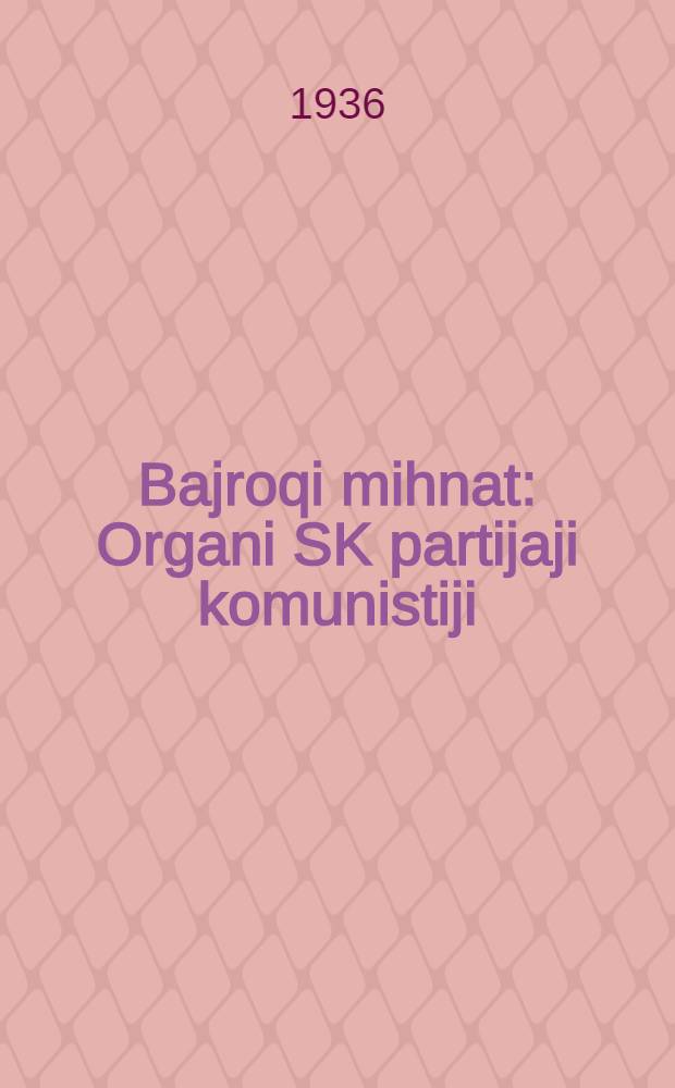Bajroqi mihnat : Organi SK partijaji komunistiji (b.) Uzbakiston. 1936, № 28 (1524) (11 февр.) : 1936, № 28 (1524) (11 февр.)
