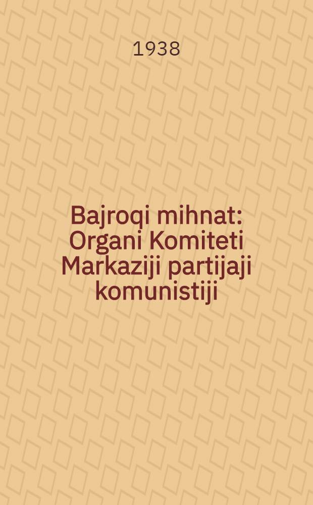 Bajroqi mihnat : Organi Komiteti Markaziji partijaji komunistiji (b.) Uzbekiston. 1938, № 52/53 (2079) (4 марта) : 1938, № 52/53 (2079) (4 марта)
