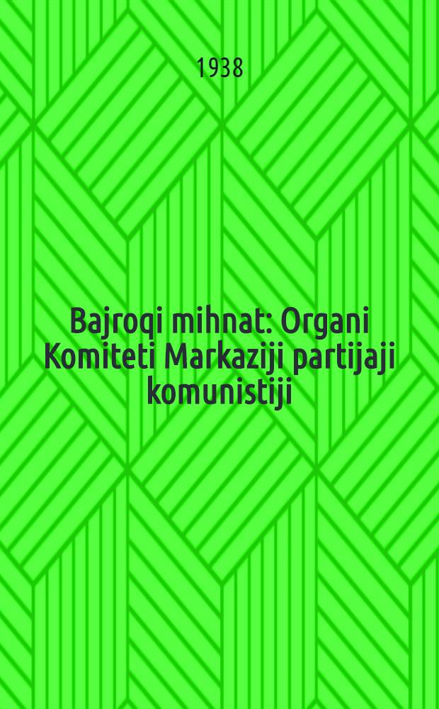 Bajroqi mihnat : Organi Komiteti Markaziji partijaji komunistiji (b.) Uzbekiston. 1938, № 81 (2107) (8 апр.) : 1938, № 81 (2107) (8 апр.)