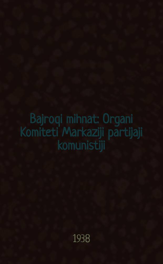 Bajroqi mihnat : Organi Komiteti Markaziji partijaji komunistiji (b.) Uzbekiston. 1938, № 39 (2066) (16 февр.) : 1938, № 39 (2066) (16 февр.)