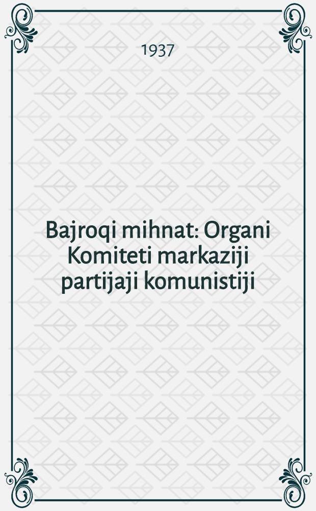Bajroqi mihnat : Organi Komiteti markaziji partijaji komunistiji (b.) Uzbekiston. 1937, № 20 (1791) (27 янв.) : 1937, № 20 (1791) (27 янв.)