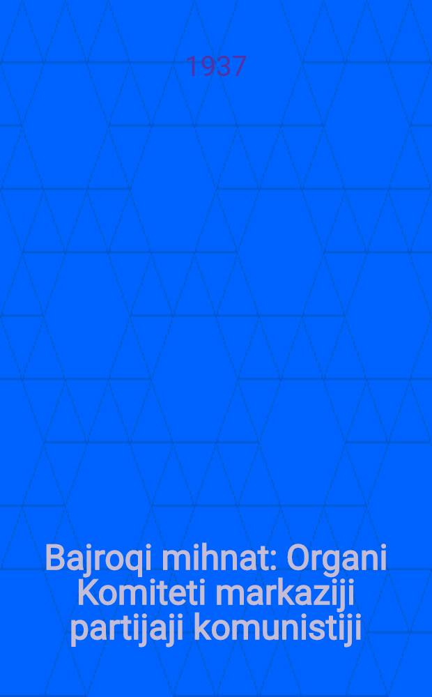 Bajroqi mihnat : Organi Komiteti markaziji partijaji komunistiji (b.) Uzbekiston. 1937, № 21 (1792) (28 янв.) : 1937, № 21 (1792) (28 янв.)