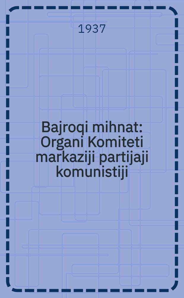 Bajroqi mihnat : Organi Komiteti markaziji partijaji komunistiji (b.) Uzbekiston. 1937, № 26 (1797) (3 февр.) : 1937, № 26 (1797) (3 февр.)