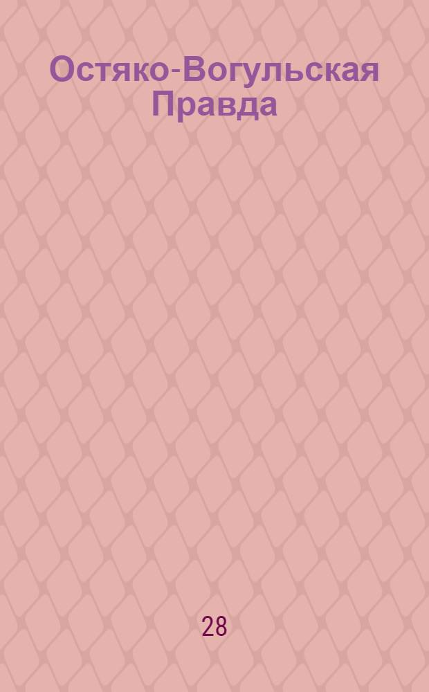 Остяко-Вогульская Правда : Орган Остяко-Вогульского ОК ВКП(б), Окрисполкома, Окр. профсоюзов, Самаровского райкома ВКП(б) и Самаровск. райисполкома Омской области. № 101(757) : № 101(757)