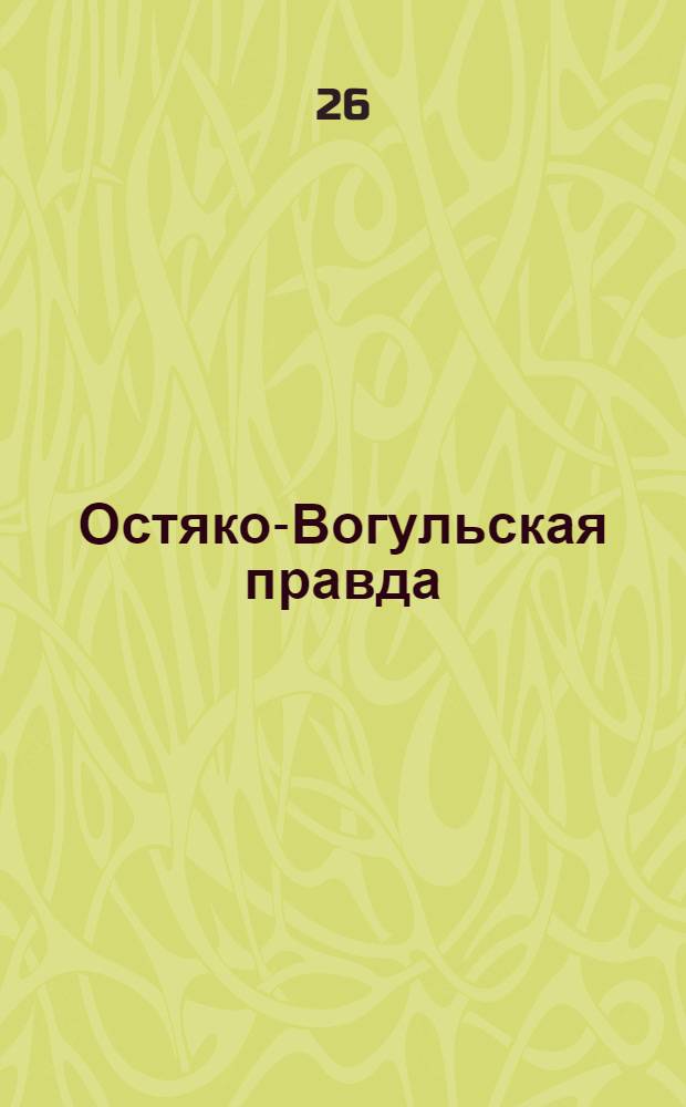 Остяко-Вогульская правда : Орган Остяко-Вогульского окружного и Самаровского районного комитетов ВКП(б) и Остяко-Вогульского окружного Совета депутатов трудящихся. № 223(1720) : № 223(1720)