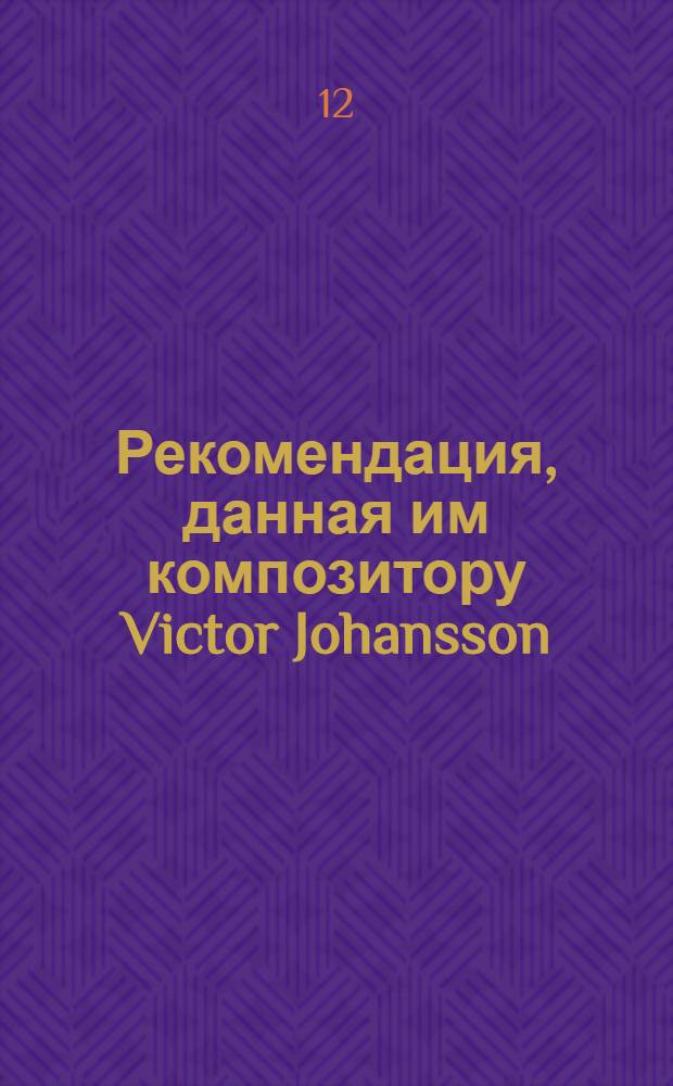 Рекомендация, данная им композитору Victor Johansson