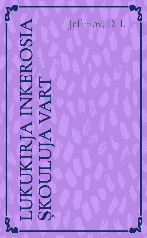 Lukukirja inkerosia şkouluja vart : Osa 1 : 1:sta klaassaa vart = Первая книга для чтения для 1 класса