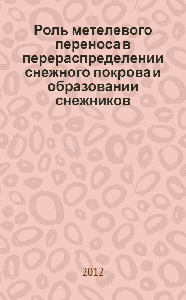 Роль метелевого переноса в перераспределении снежного покрова и образовании снежников, ледников и лавин на Сахалине и Курильских островах : автореф. дис. на соиск. учен. степ. к. г. н. : специальность 25.00.23 <Физическая география и биогеография, география почв и геохимия ланшафтов>