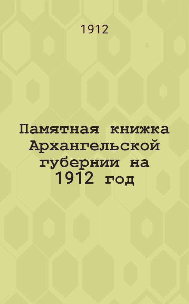 Памятная книжка Архангельской губернии на 1912 год