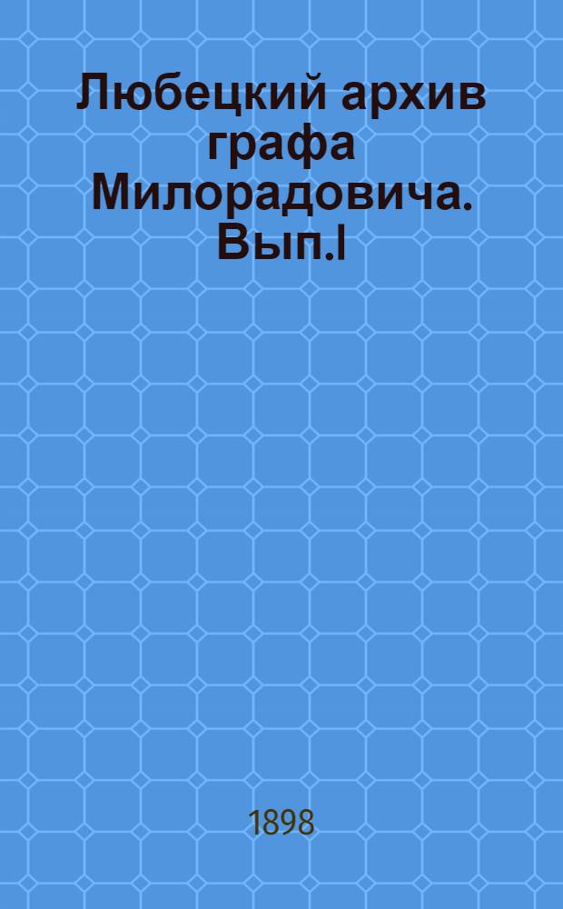 Любецкий архив графа Милорадовича. Вып.I : Вып. I
