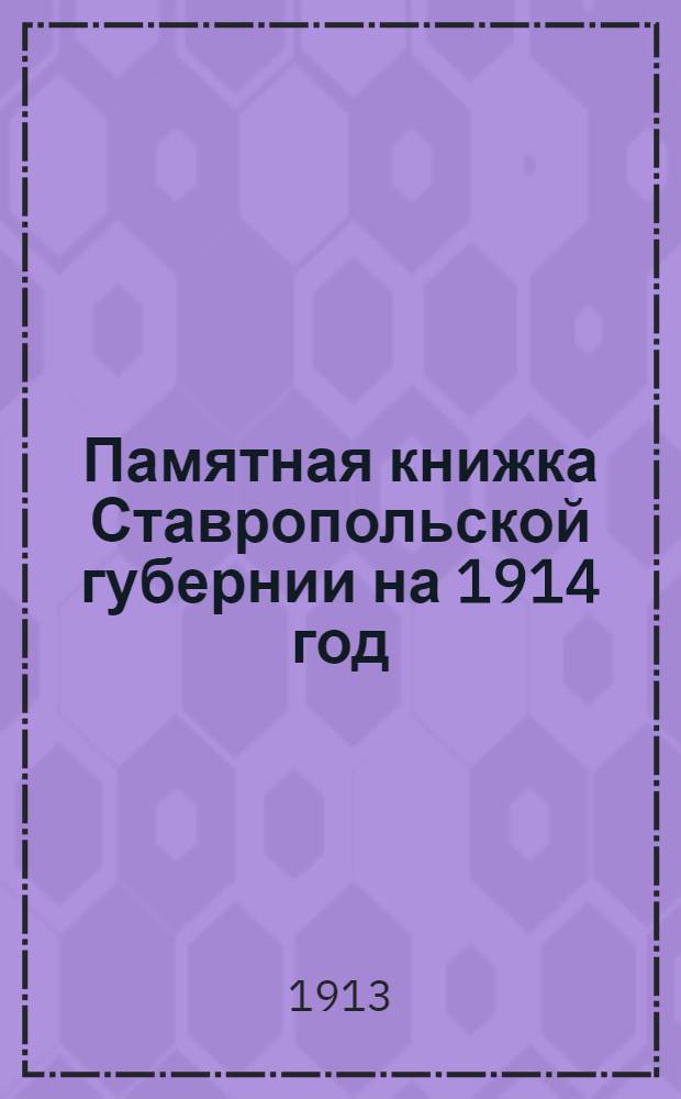 Памятная книжка Ставропольской губернии на 1914 год
