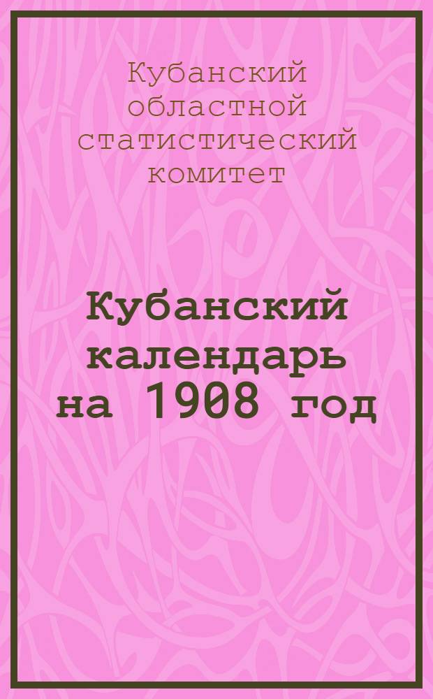 Кубанский календарь на 1908 год : Прил.: Кубанский сборник. Т. 13
