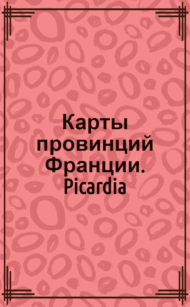 [Карты провинций Франции]. Picardia