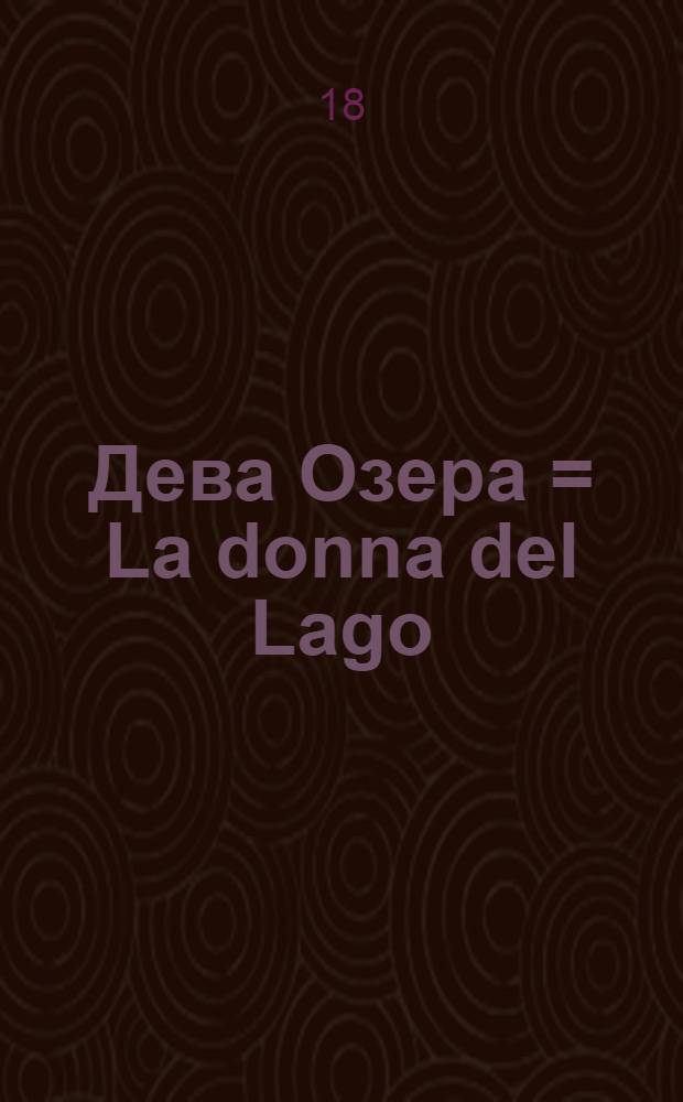 Дева Озера = La donna del Lago : Opera seria in 2 atti