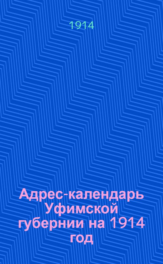 Адрес-календарь Уфимской губернии на 1914 год
