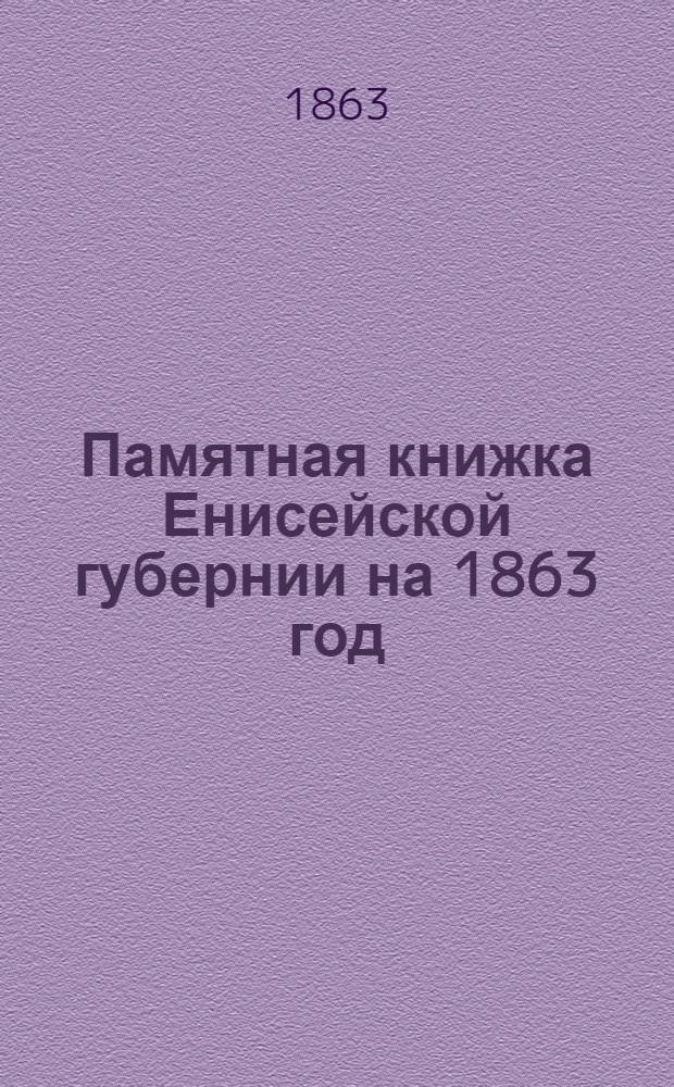 Памятная книжка Енисейской губернии на 1863 год